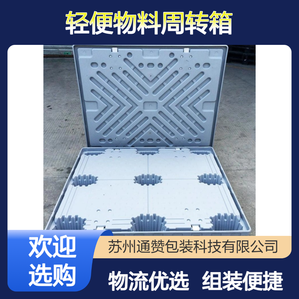 物流仓储折叠围板箱 组装轻便物料周转箱 设备仪器专用大型周 转箱