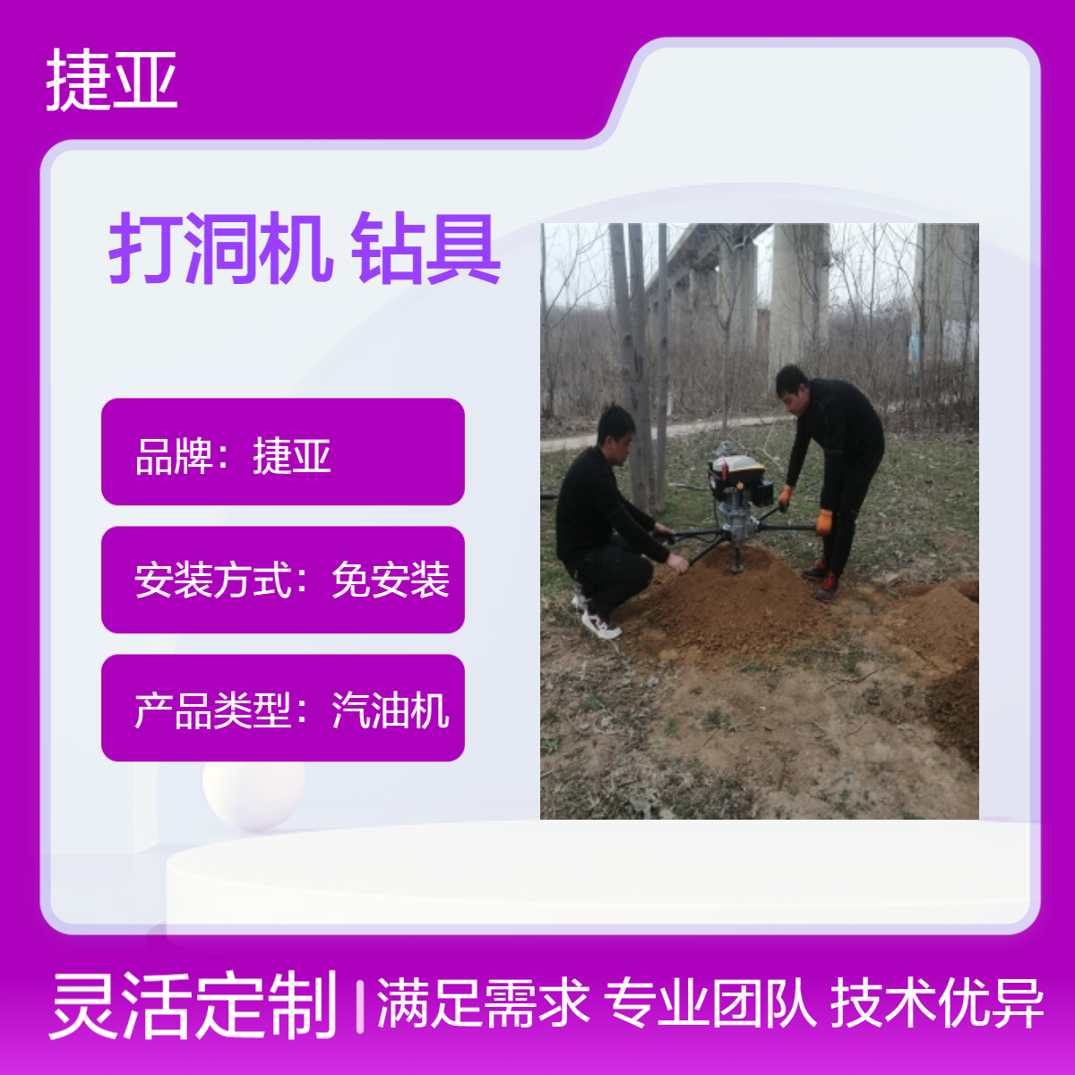 手扶式山地电线杆预埋引孔钻机 捷亚FP 光伏小蜜蜂打洞工具