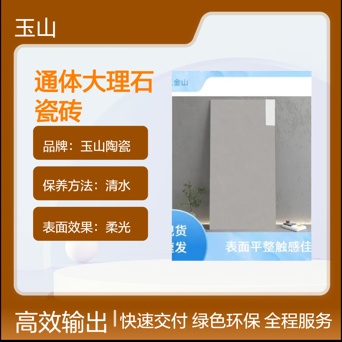 通体大理石瓷砖 柔光亮光地板砖 现货速发 工程花色可定制 玉金山品牌