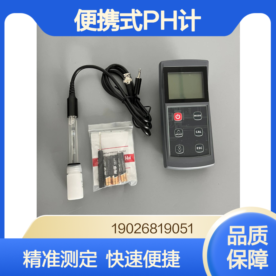 协诚便携式PH计酸碱度计可现场快速测定适用于环境监测站