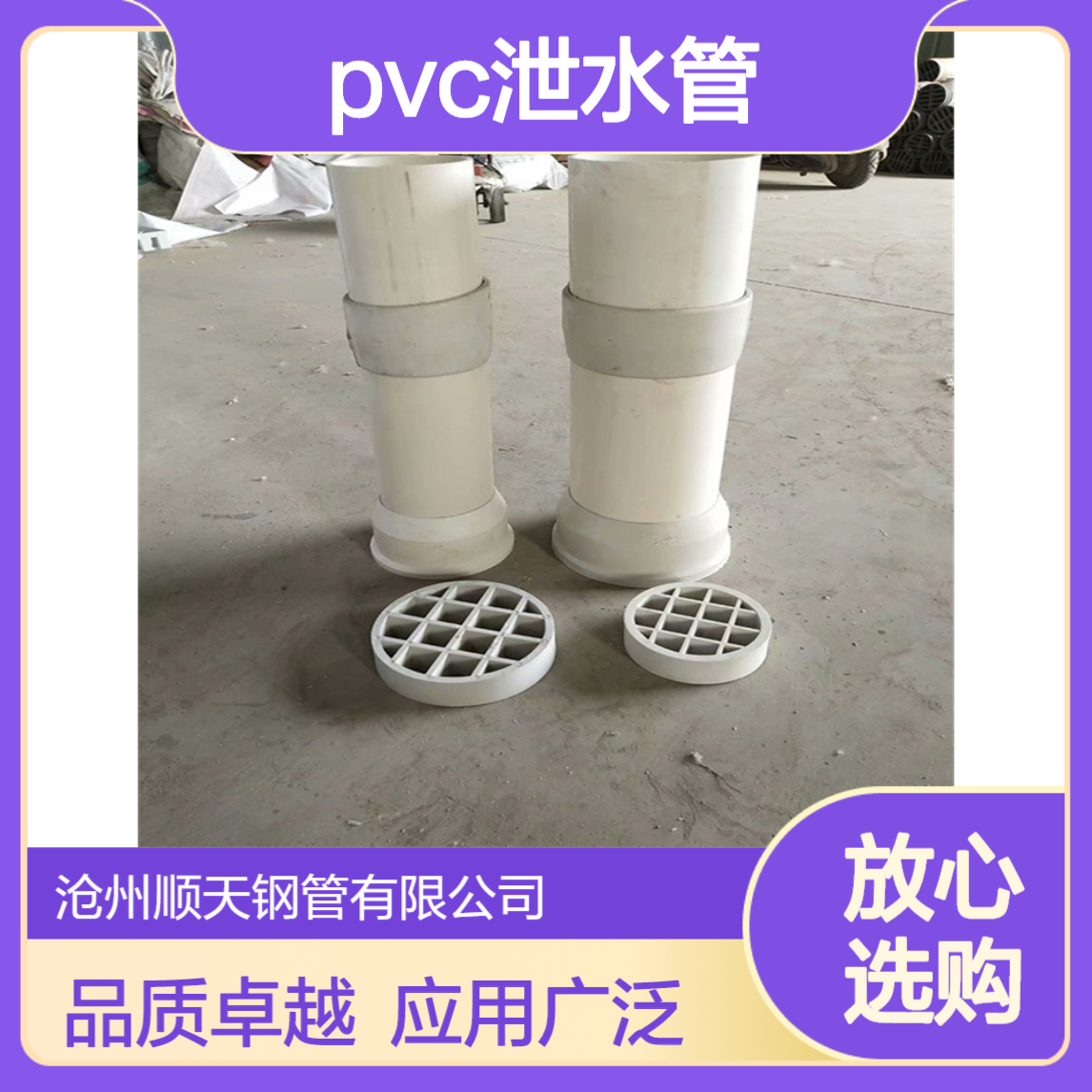 PVC泄水管自有生产基地 114*420*140mm泄水孔应用广 顺天