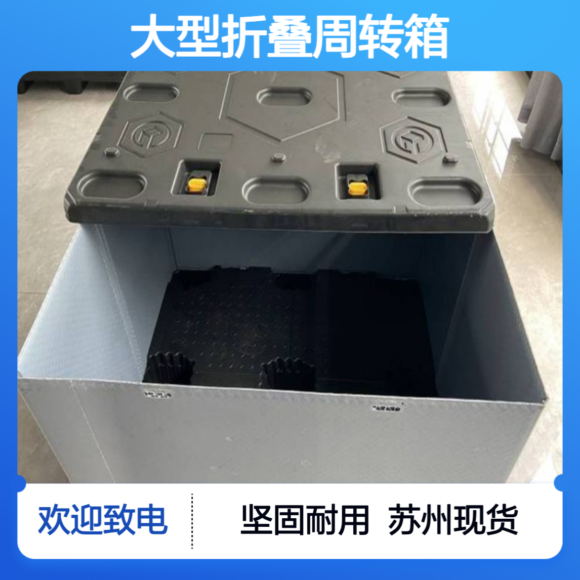 高强度PP蜂窝板天地盖围板箱 大型折叠周转箱 苏 州现货出售