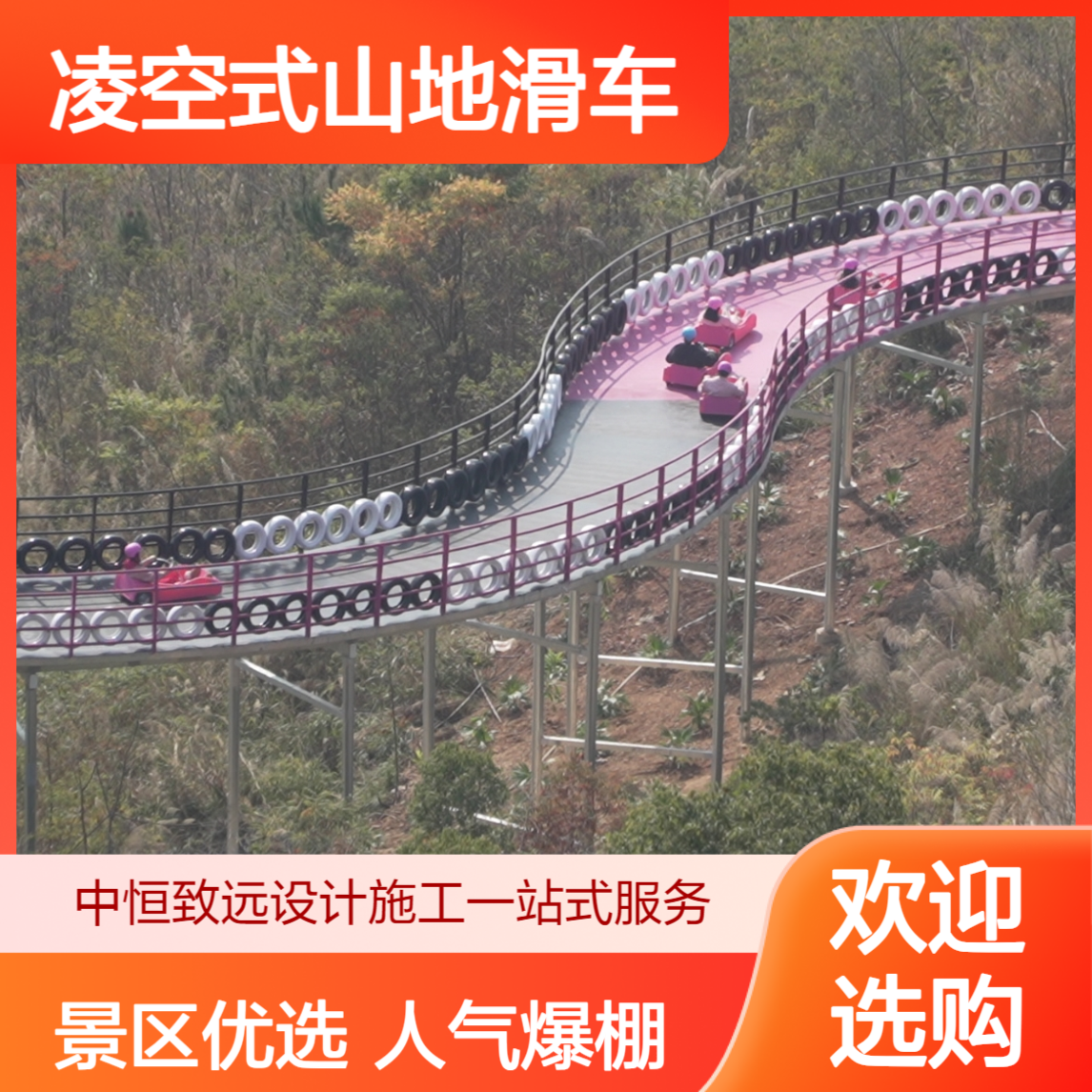 山地滑车工程赋能景区建设与运营，引爆景区人气，成景区优选项目