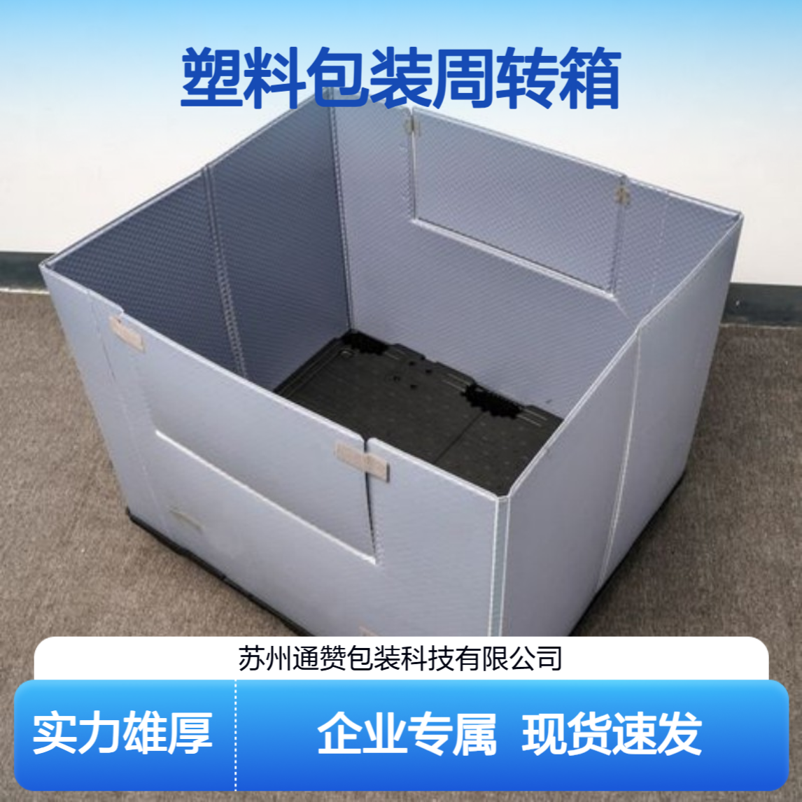 定制LOGOc 企业专属 可折叠塑料包装周转箱 现货出售苏 州