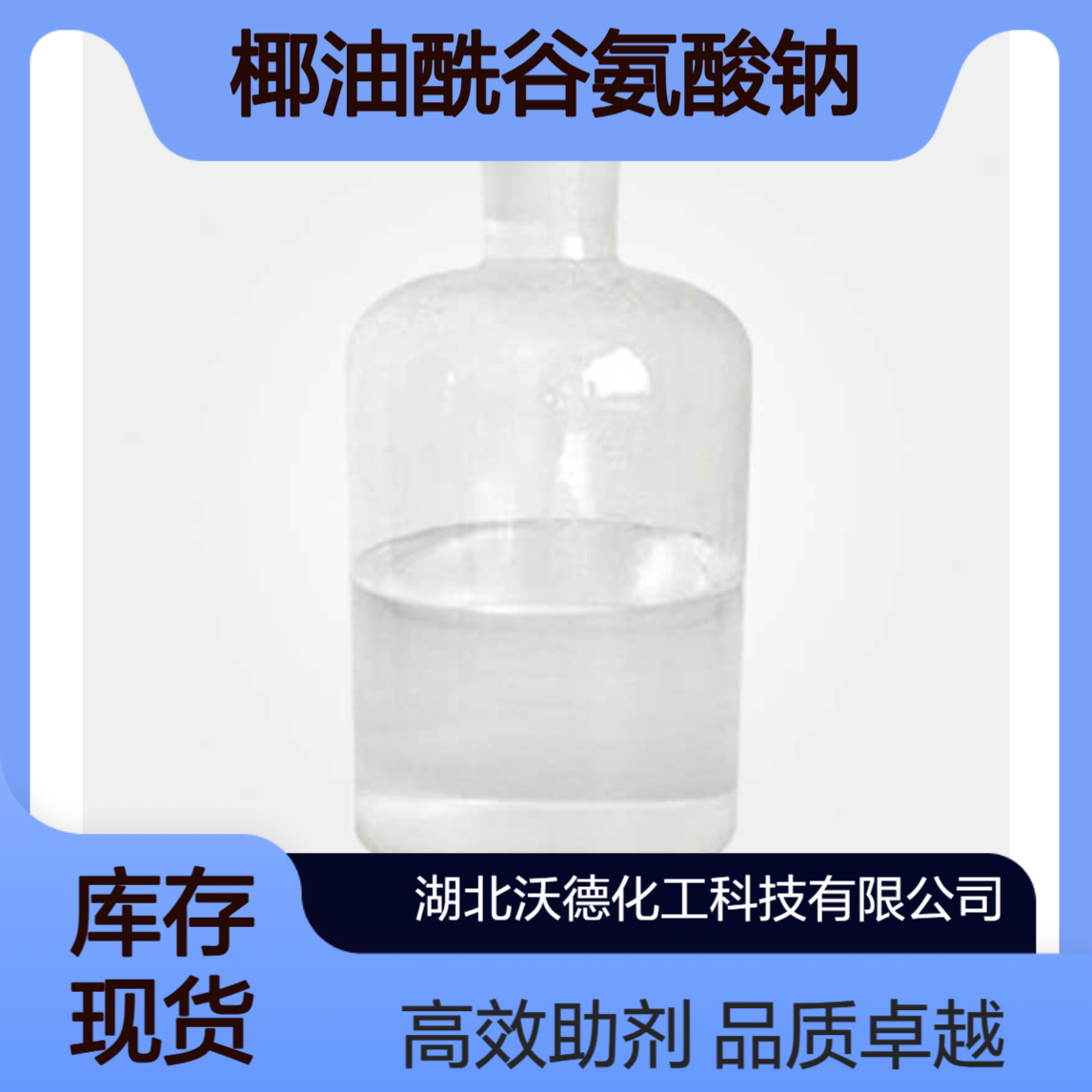 椰油酰谷氨酸钠68187-32-6用于皂基洁面膏、洁面液