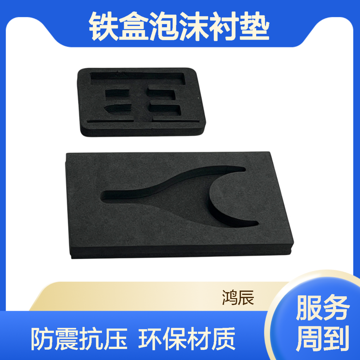 鸿辰EVA泡棉包装 手机壳铁盒泡沫衬垫 环保低味支持来图定制