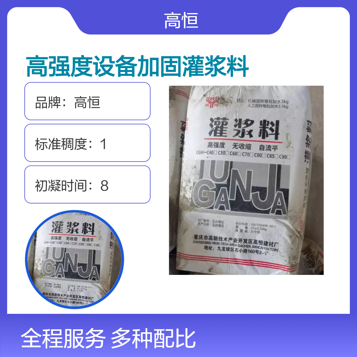高恒高强度设备加固灌浆料 50MPa抗压 自重灌浆 72h养护