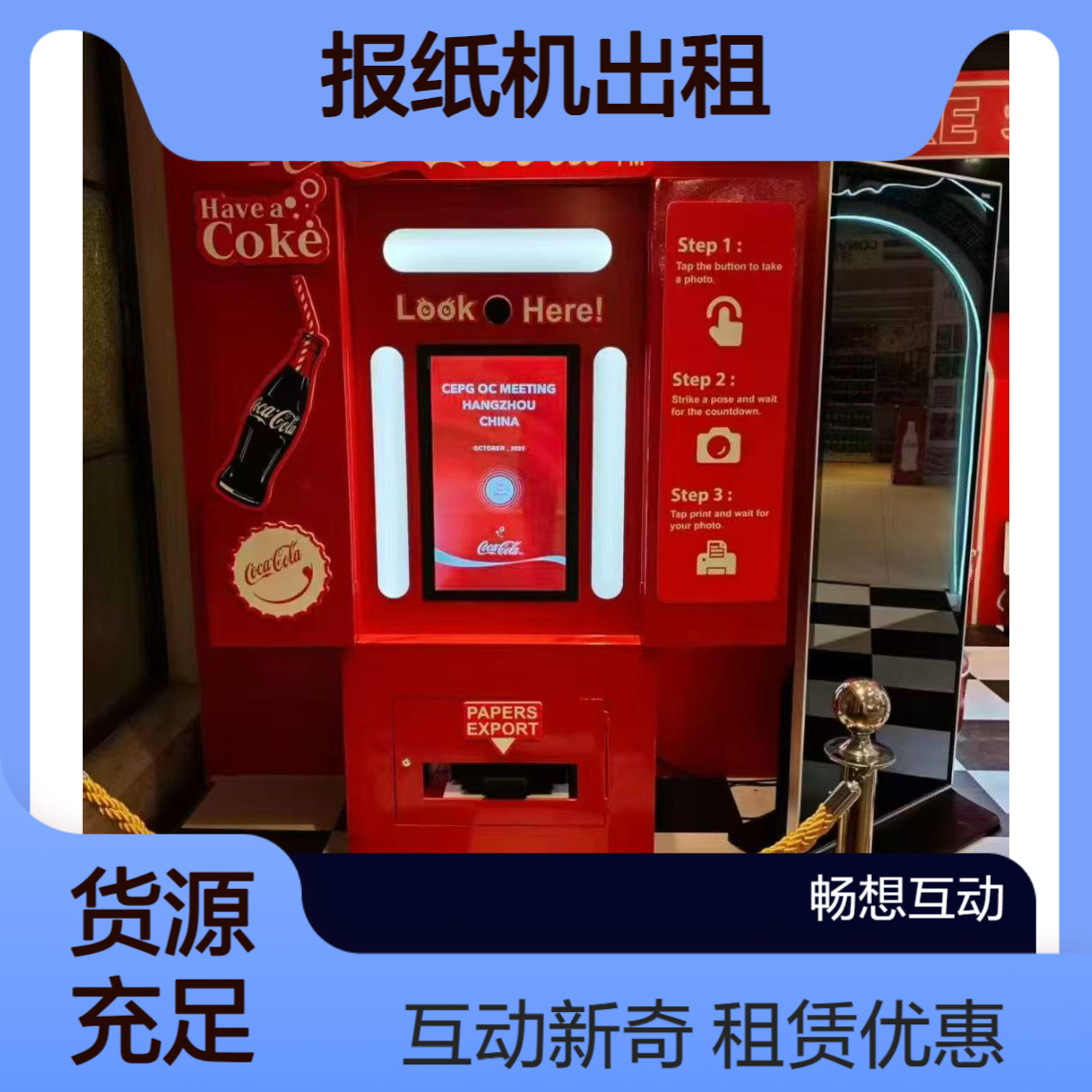 2026年会拍报机租赁 报纸机出租 一站式服务省心省力 技术现场指导