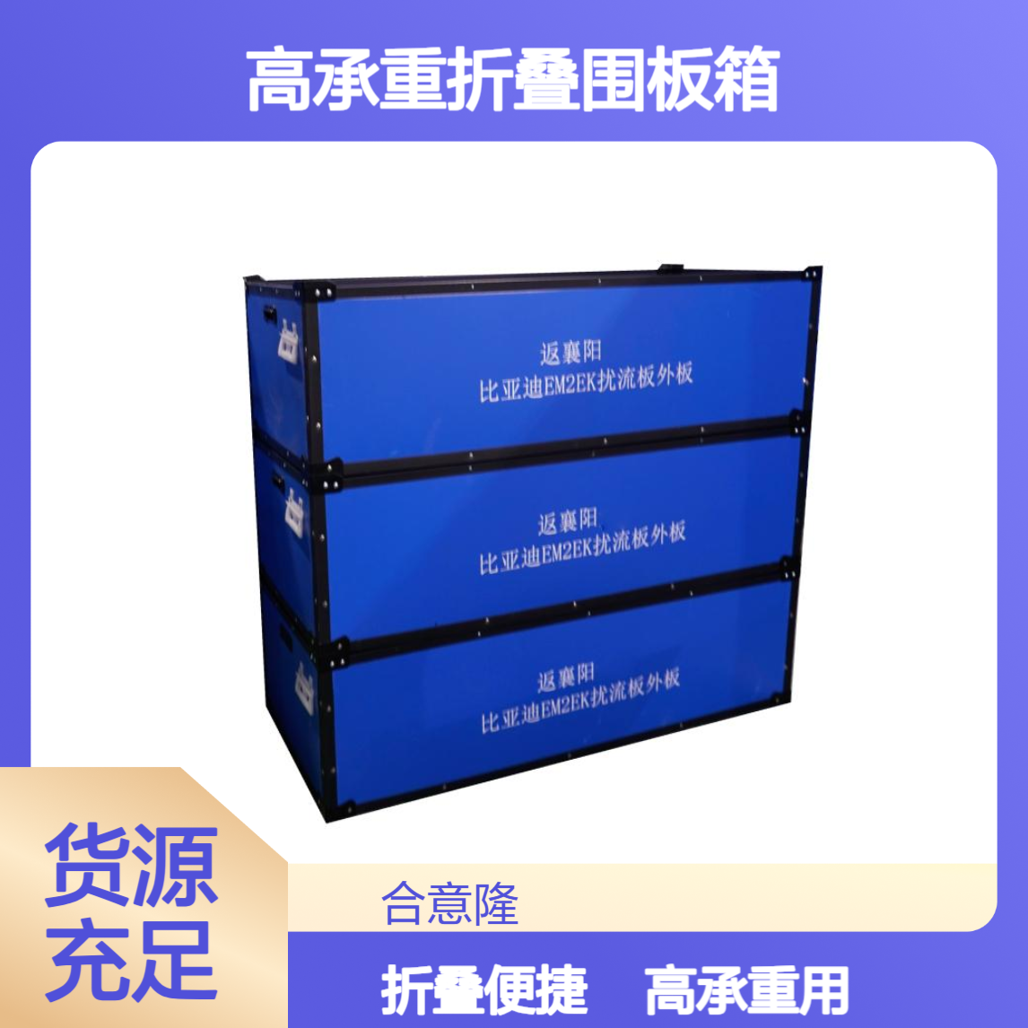 合意隆 直供塑料周转箱汽配零部件循环物流发货高承重折叠围板箱