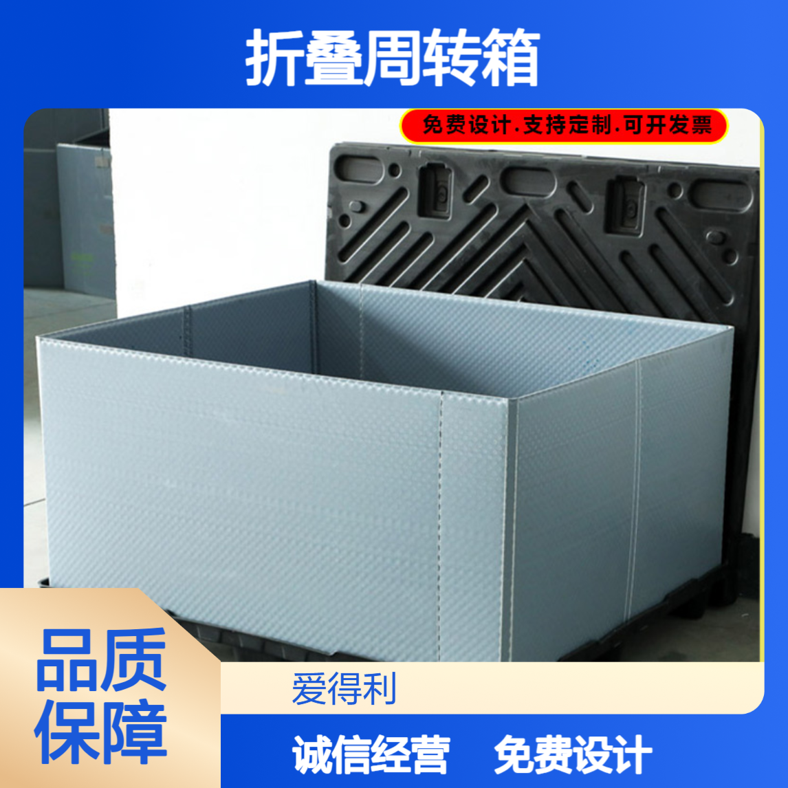 爱得利 环保PP蜂窝板大型围板箱 折叠周转箱 天地盖防腐蚀