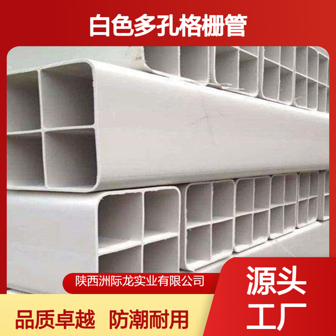 联塑PVC白色多孔格栅管 6米/根 防潮耐用 通讯电力穿线护套管