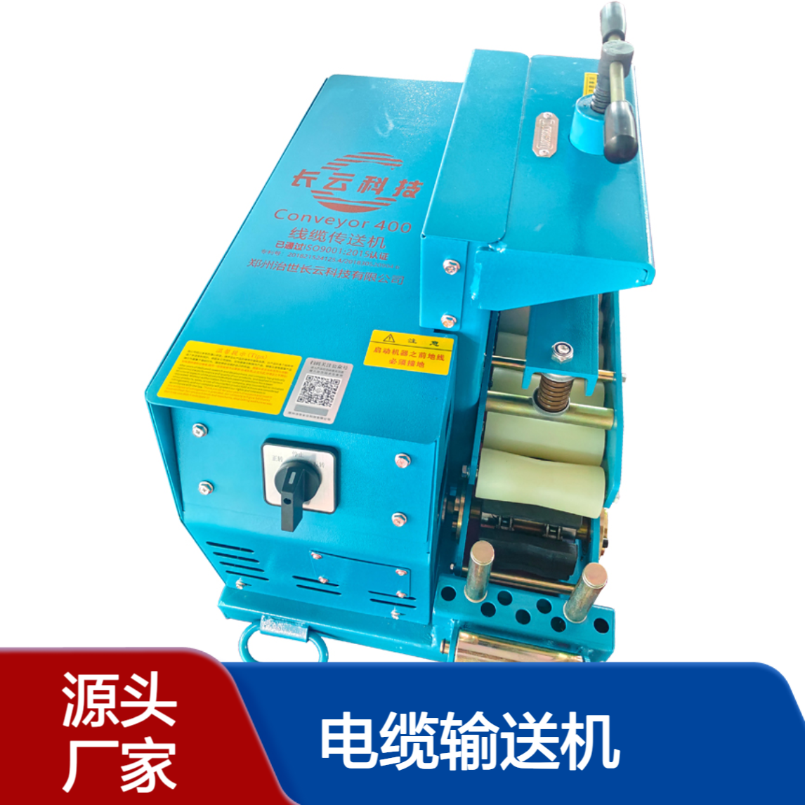 长云科技电缆输送机 Conveyor400 定速传送 运行平稳