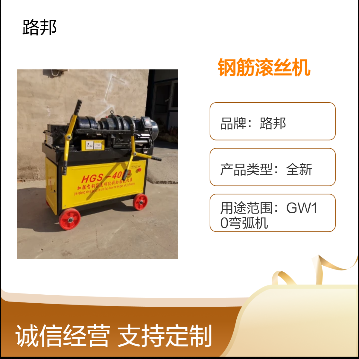路邦机械HGS40钢筋滚丝机 直螺纹剥肋机 16-32mm剥丝机
