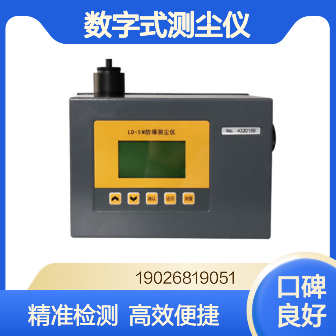 LD-5M数字式测尘仪 PM10 PM2.5 TSP激光散射多参数粉尘仪