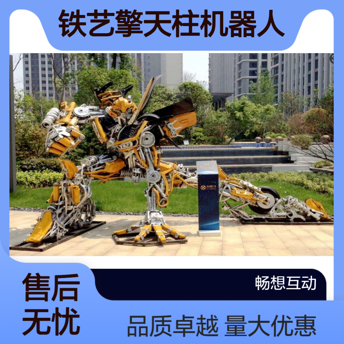 铁艺擎天柱机器人、大黄蜂变形金刚、威震天、2-13米模型出租