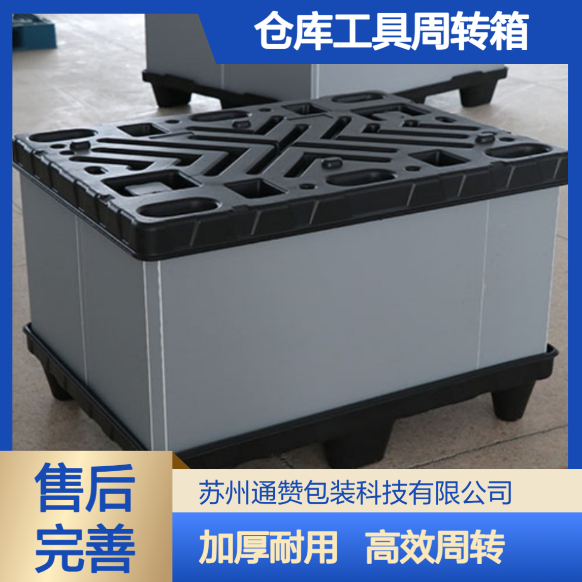 天地盖加厚汽配工业蜂窝板围板箱 仓库工具周转箱南 通
