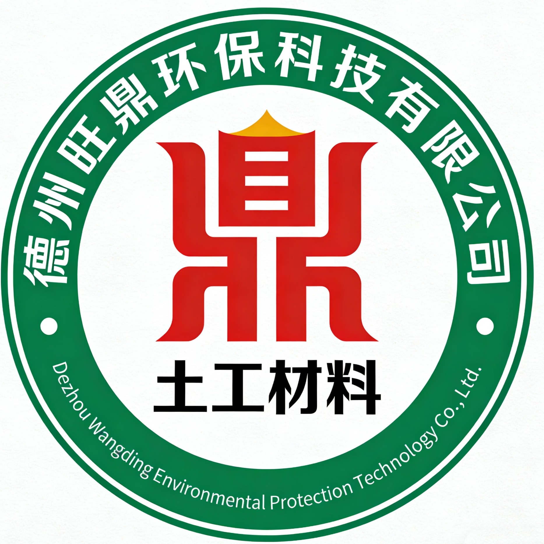 德州旺鼎环保科技有限公司 - 公司logo