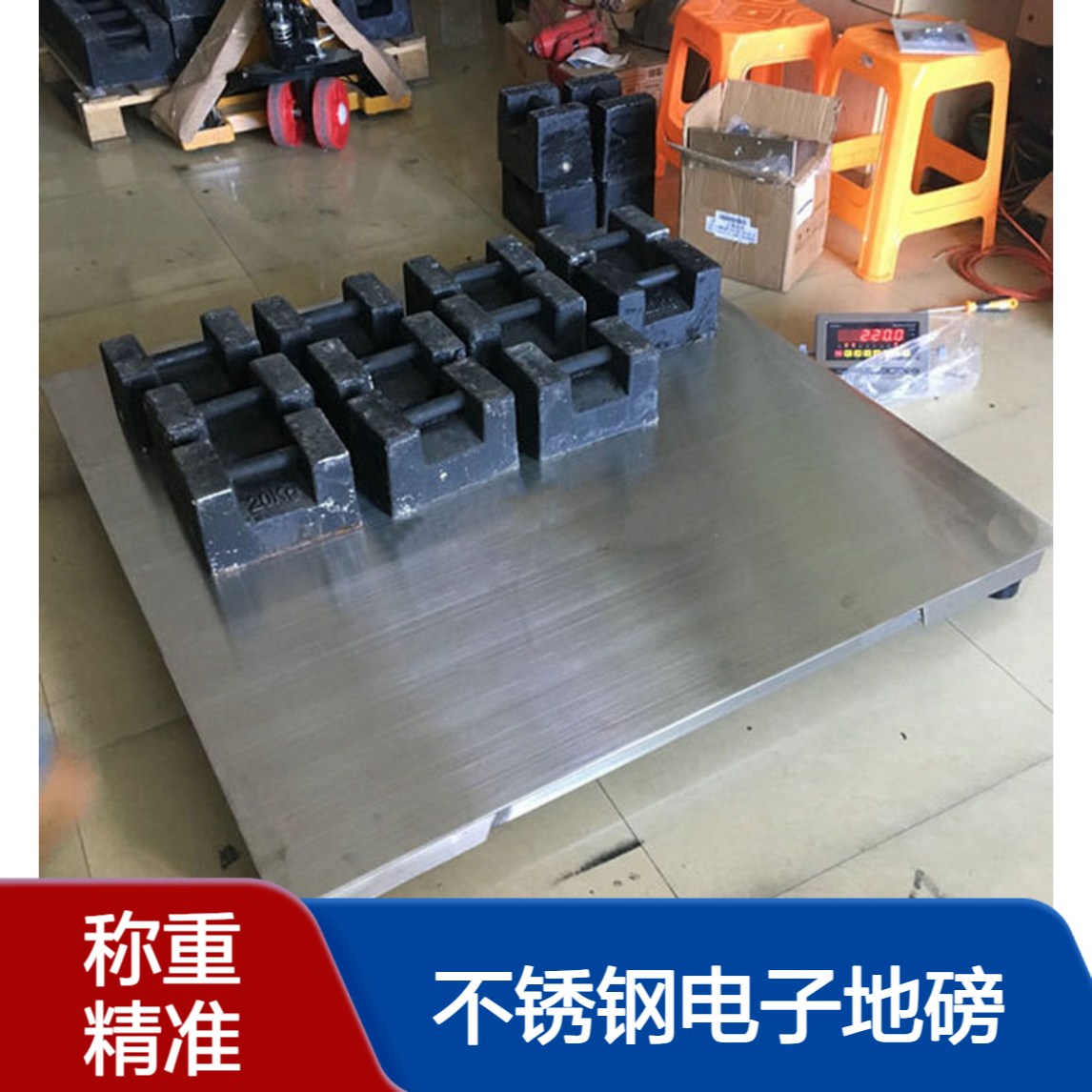 药业化工业适用304不锈钢地磅 2吨量程耐腐蚀单层电子平台秤
