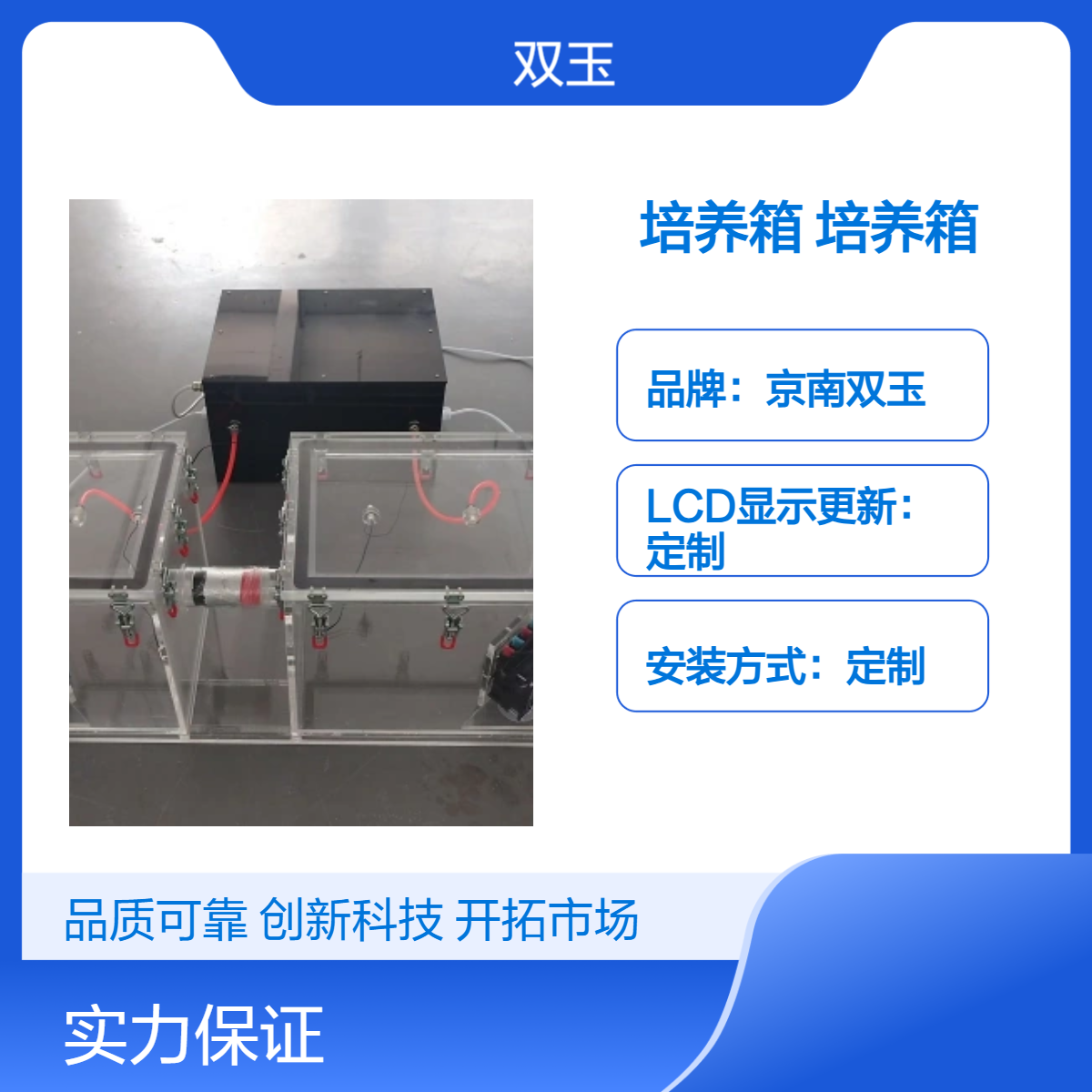 透明恒温生化培养箱亚克力恒恒湿培箱订做加工产品