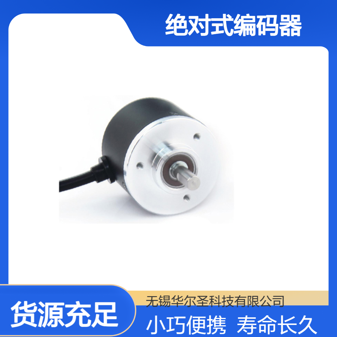 绝对式编码器 ESP50-ME系列 40-20mA 小巧使用寿命长