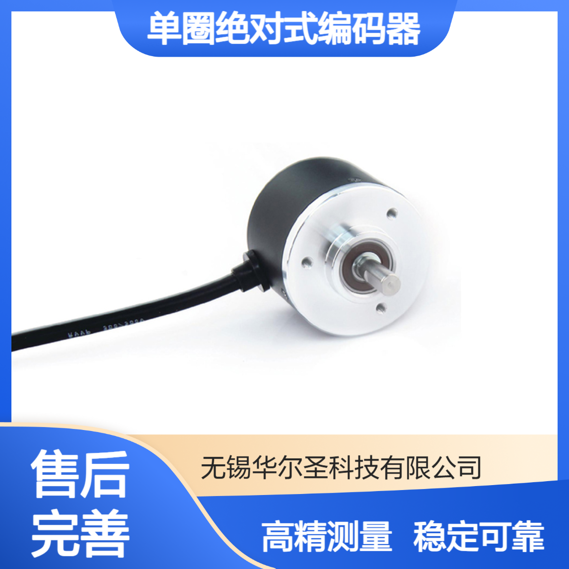 单圈绝对式编码器 ESP50-S系列 RS485 16384分辨率 实心轴