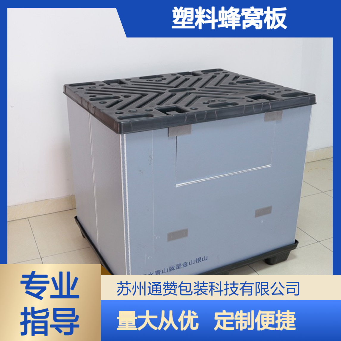 定 制PP塑料蜂窝板生产厂家 加重加厚度围板箱板可定制 江 阴