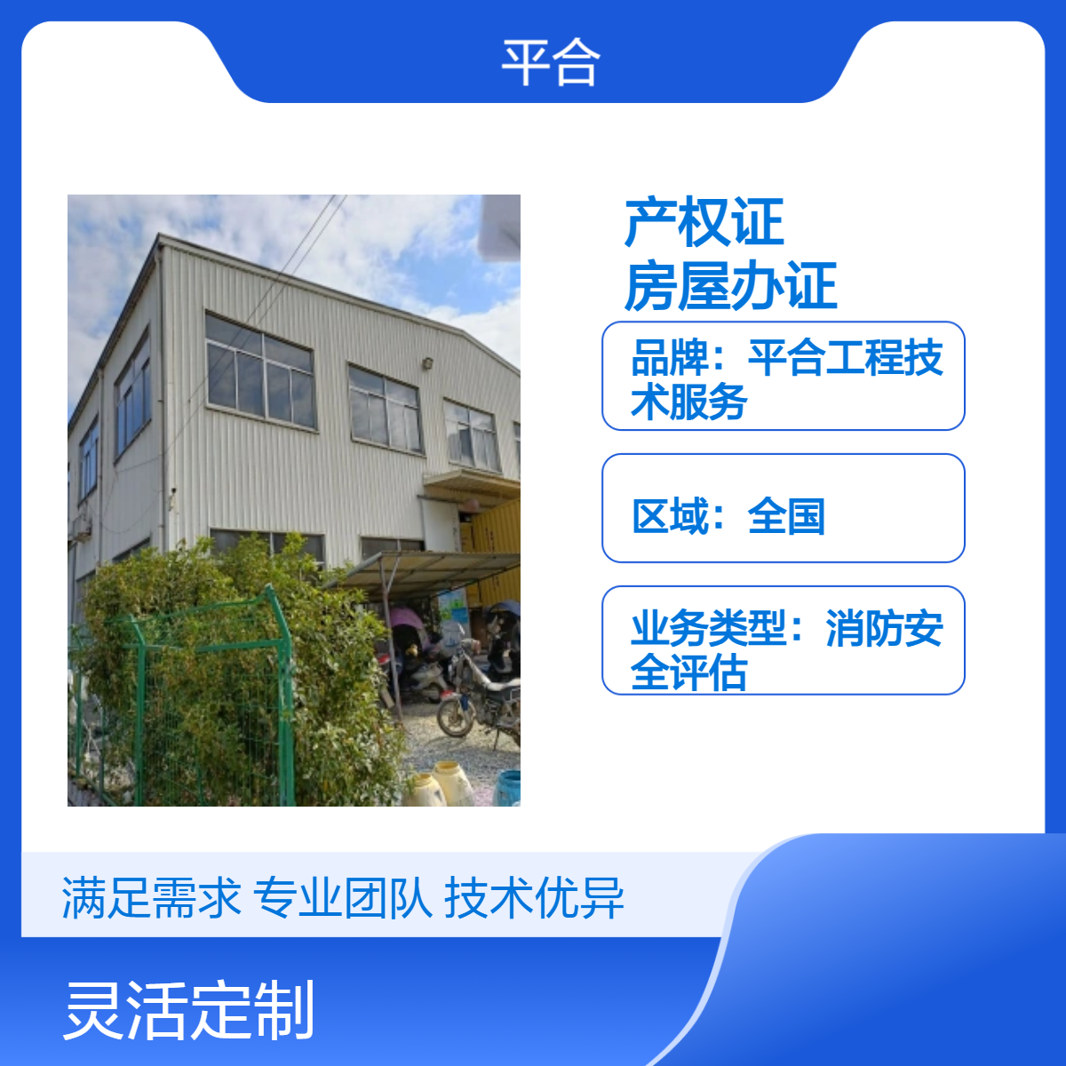 全国范围-产权证房屋办证鉴定：灾后房屋办证安全复核