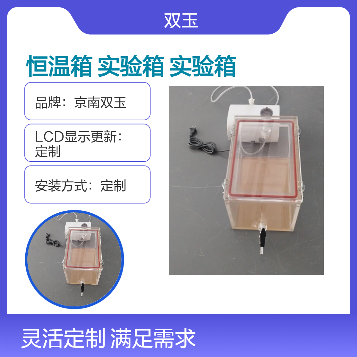 订制有机玻璃恒温箱温湿度控制实验箱控温实箱加工
