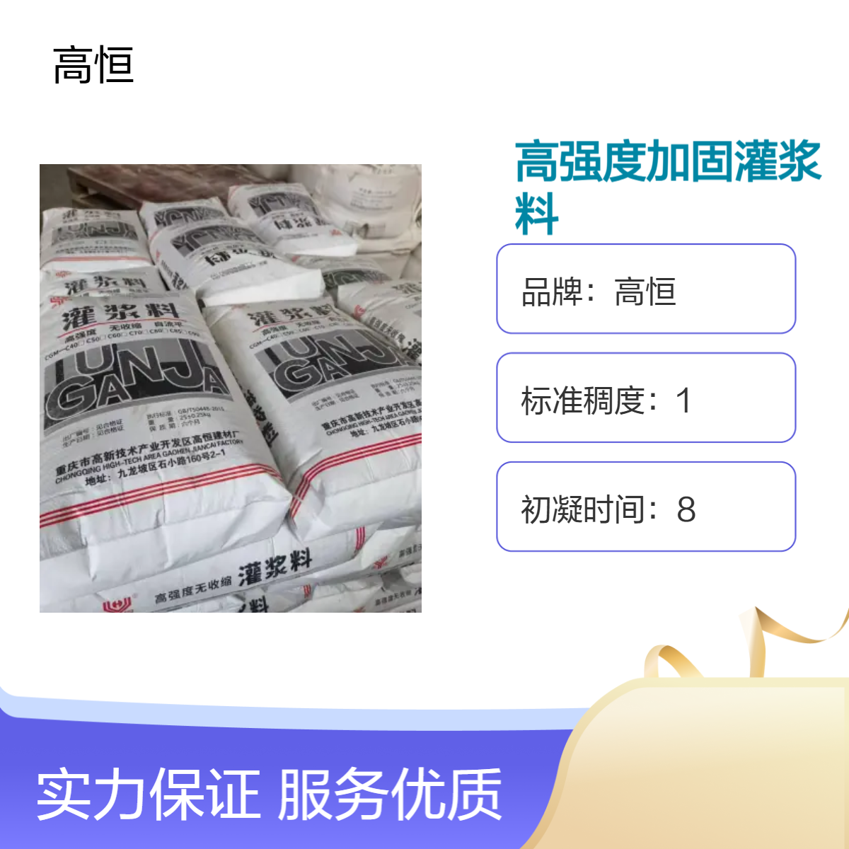 高恒高强度加固灌浆料 微膨胀自重灌浆 耐硫酸盐抗断裂结构修复材料