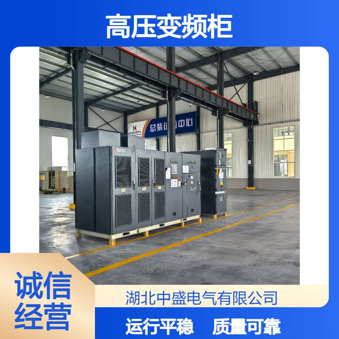 湖 北中盛SCFH高压变频柜 8000KW电机适用 10000V 630A变频调速节能