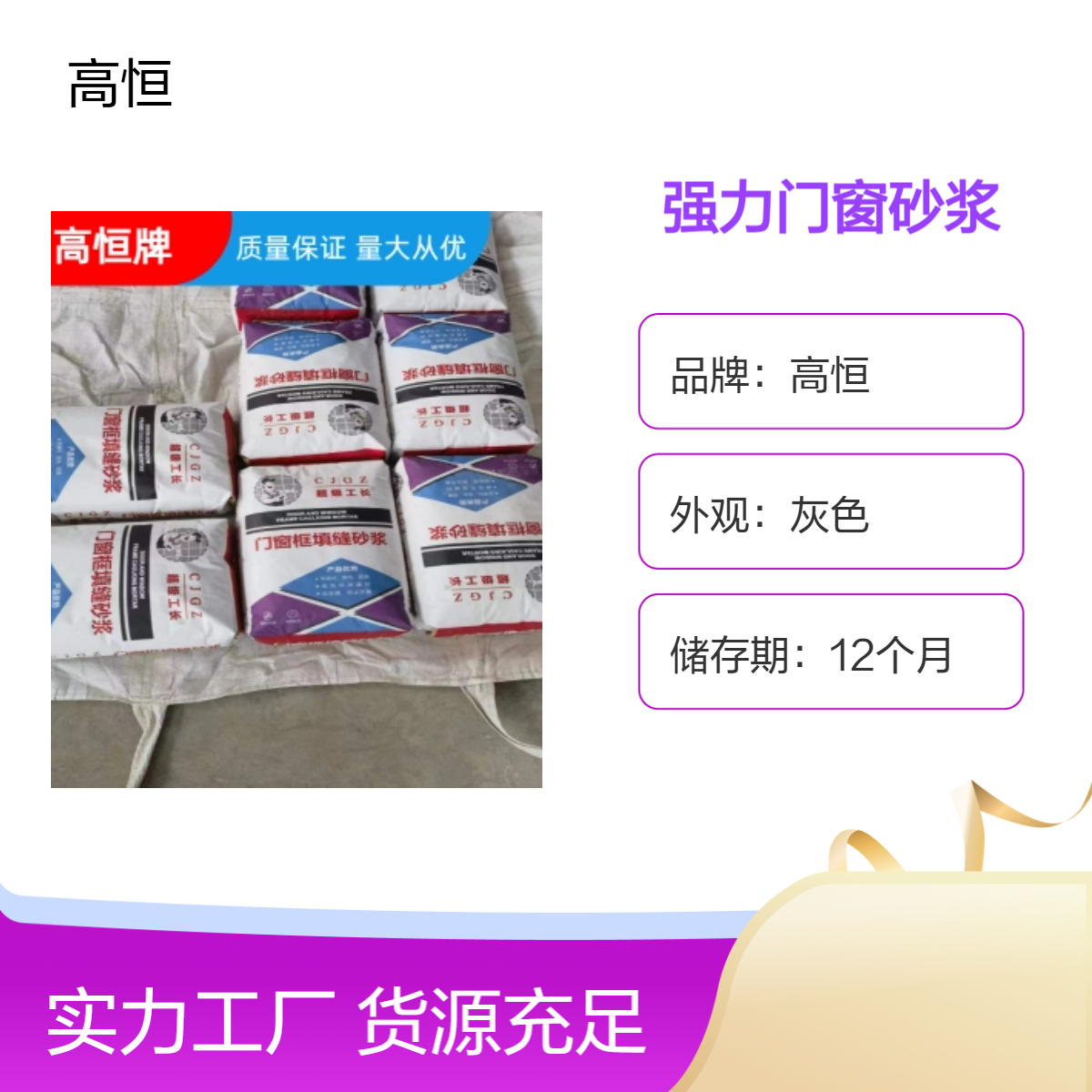 高恒强力门窗砂浆 灰色自重灌浆 20MPa抗压 7天养护期