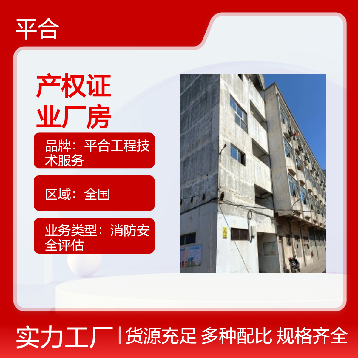 全国各地房屋办产权证检测鉴定：工业厂房办证承载达标查