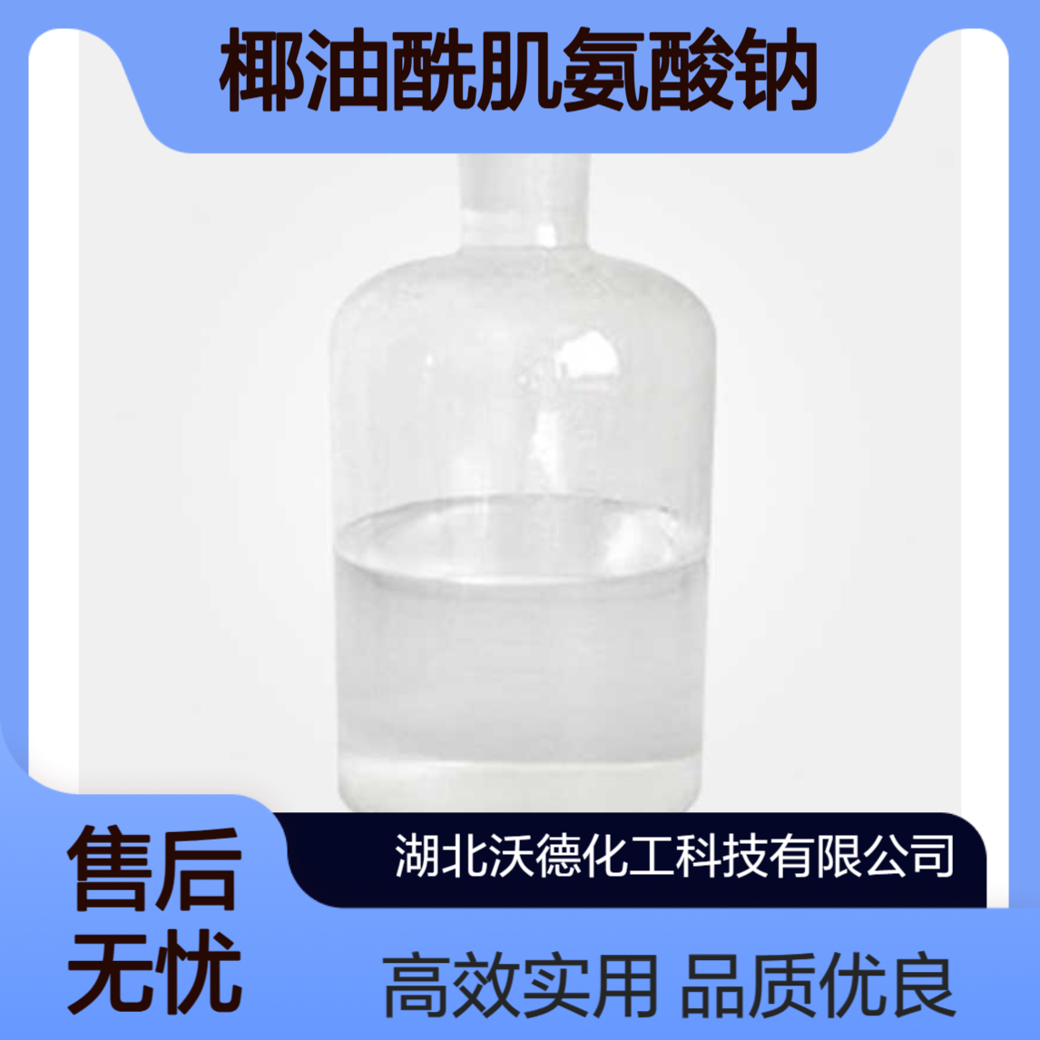 椰油酰肌氨酸钠61791-59-1用于洗发香波、沐浴露