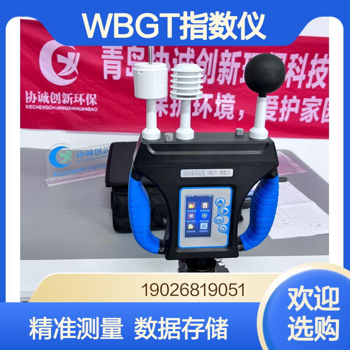 黑球湿球干球WBGT热指数仪辐射温度测试仪数据存储大于5000组