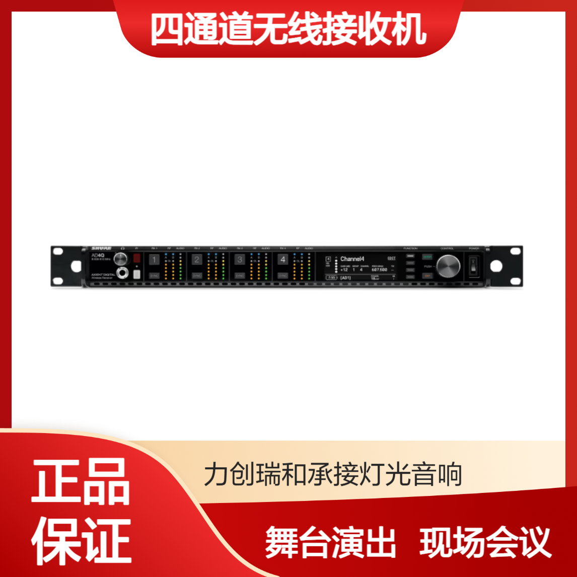 SHURE舒尔AD4Q 四通道无线接收机 SM58/B58A/B87/KSM8911无线话筒