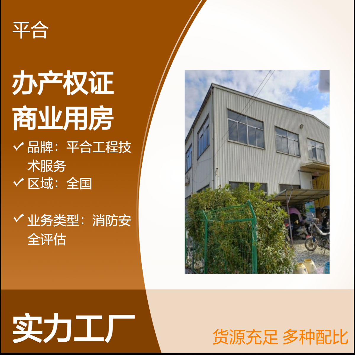 全国上门服务 房屋办产权证检测鉴定：商业用房办证功能适配核