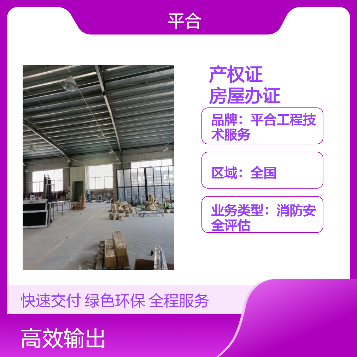 全国一级资质产权证房屋办证 房屋办产权证检测鉴定：继承房屋办证质量核查
