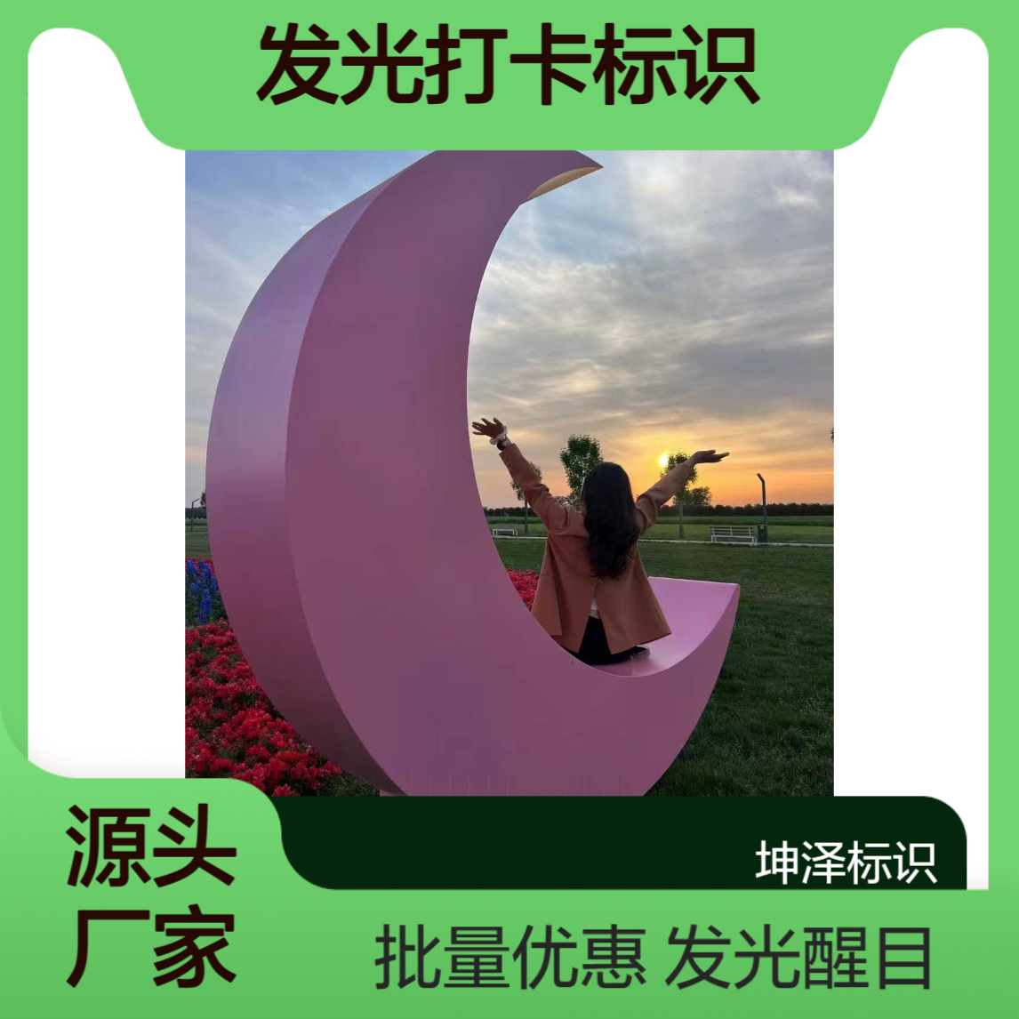 公园标识打开拍照LED发光打卡标识批量定制景观造型