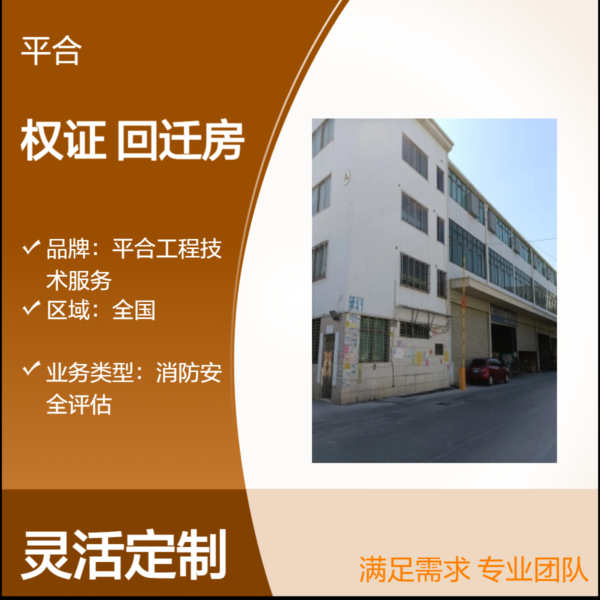 全国范围权证 房屋办产权证检测鉴定：回迁房办证验收把关