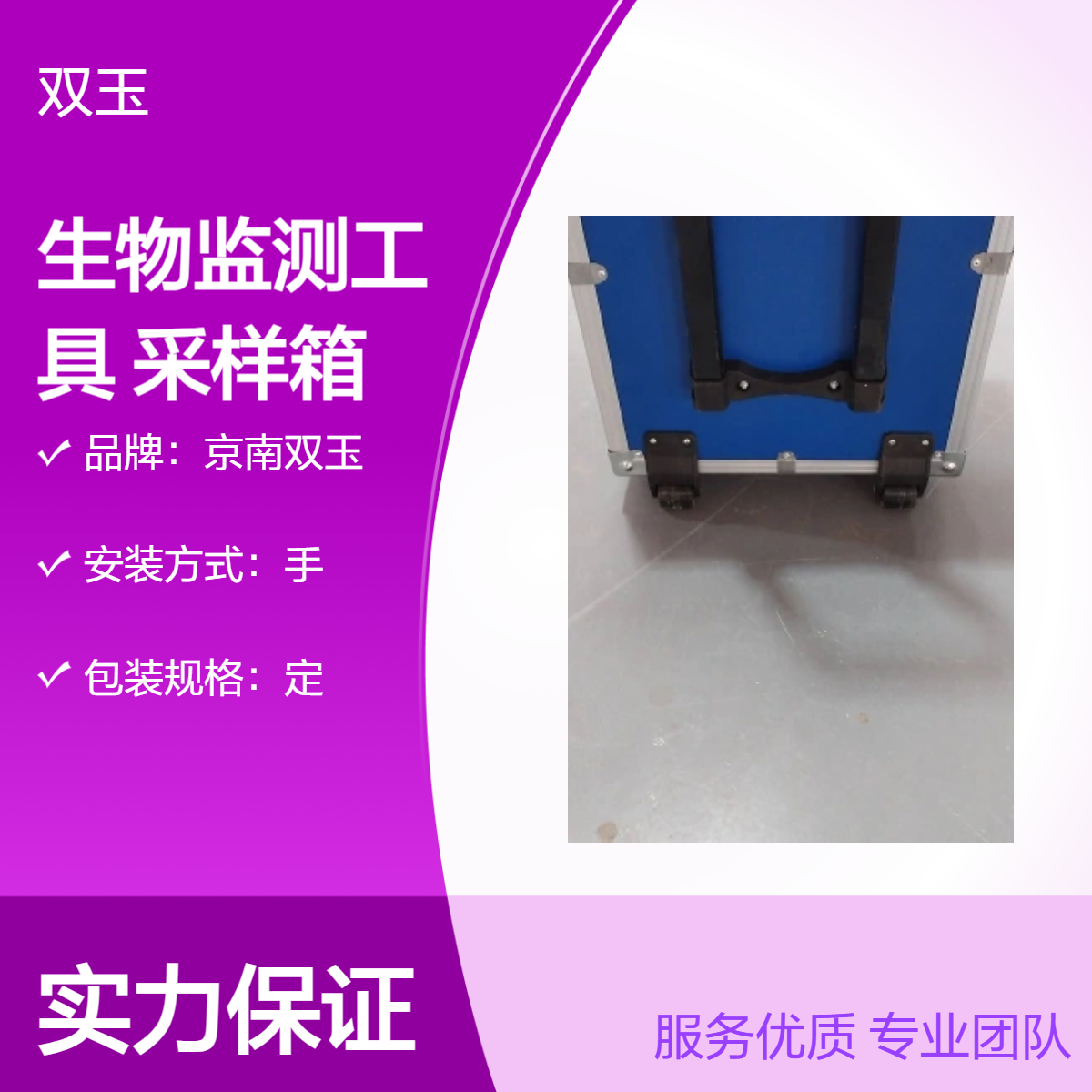 有害生物监测工具箱生物安全样品采样箱生物应急处理箱