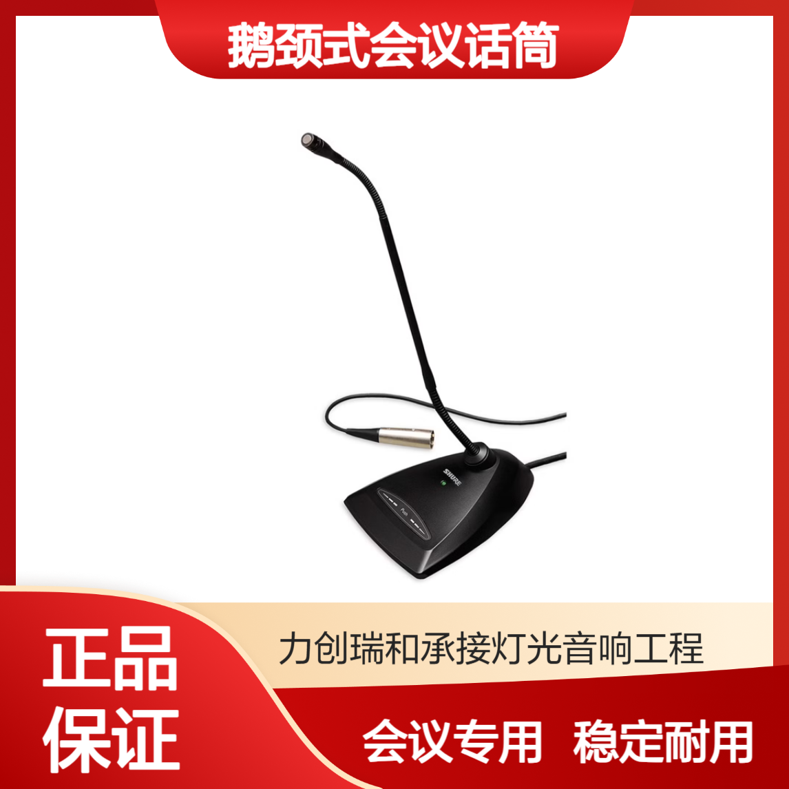 SHURE 舒尔MX412D/C 会议话筒演讲有线鹅颈桌面麦克风 心形指向
