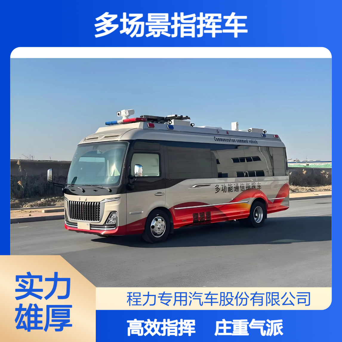 红旗国悦多场景指挥车大型赛事 / 重大活动庄重气场 + 高效调度