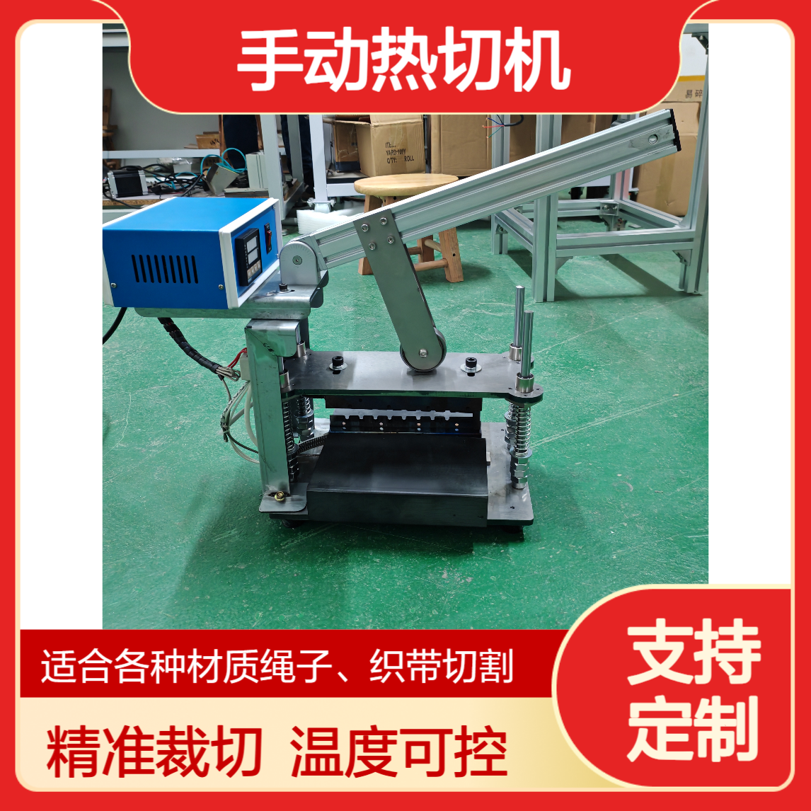 诺源手动热切机切绳机 刀片内置加热 温度可控自动裁切机