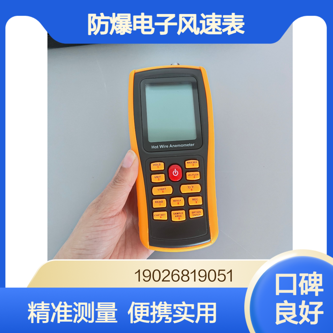 防爆CFD25（A）风速仪0.01m/s高分辨热敏探头手持电子式风速表