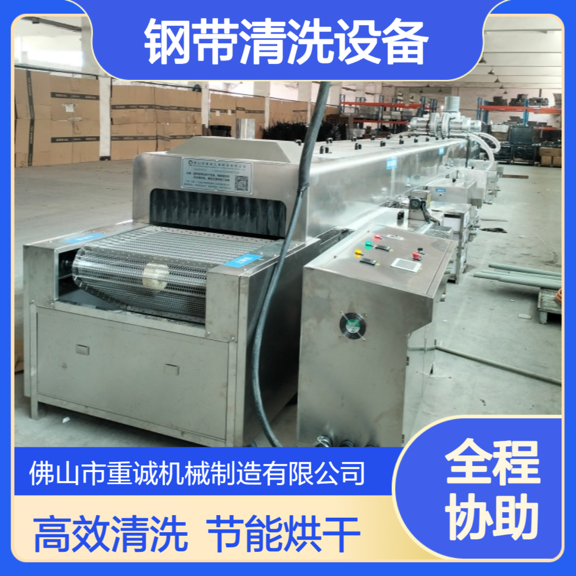钢带表面处理除油超声波 工业全自动清洗烘干线设备厂家