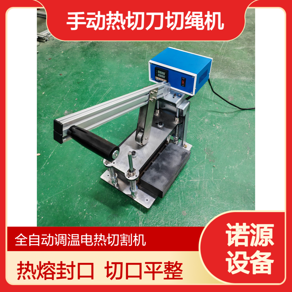 手动热切刀切绳机 适合切割不同材质绳子 织带