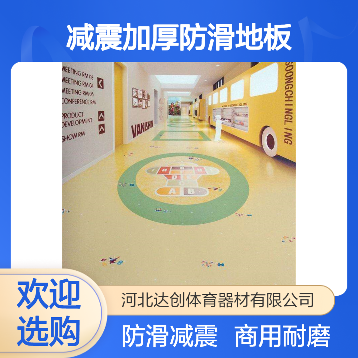 PVC学校塑胶卷材 商用耐磨减震加厚防滑地板 办公室走廊