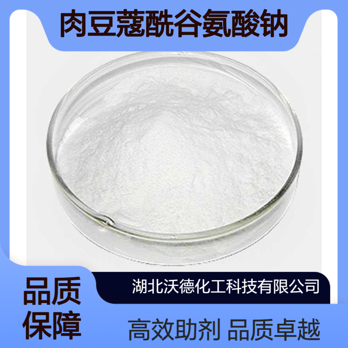 肉豆蔻酰谷氨酸钠38517-37-2用作洁面膏和洗面奶