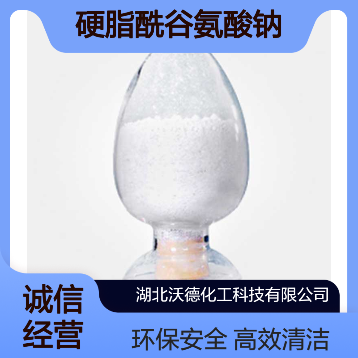 硬脂酰谷氨酸钠38517-23-6氨基酸型阴离子表面活性剂