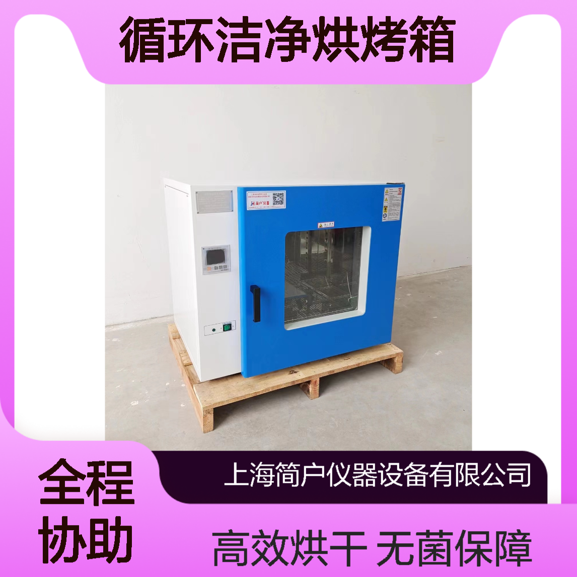 无氧烘箱 充氮烘干箱 热风循环洁净烘烤箱 无菌环境保障 简户厂家